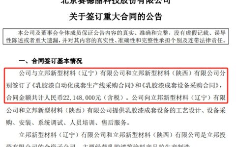 立邦再添乳胶漆生产线，设备商开张吃一年