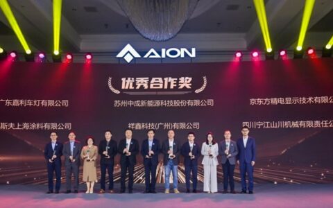 巴斯夫上海涂料有限公司再获广汽埃安优秀合作奖