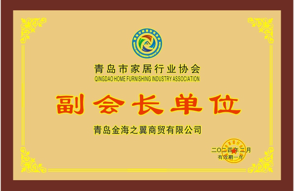 一品迪邦漆(青岛运营中心)荣幸当选青岛市家居行业协会副会长单位