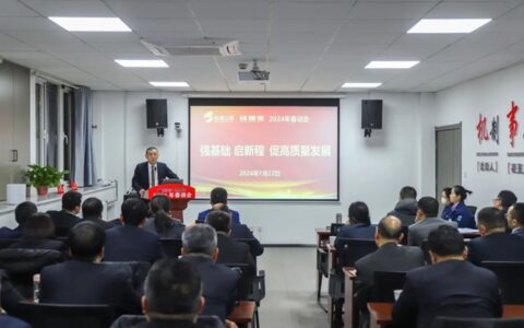 宝塔山漆&经建漆2024年春训会顺利召开