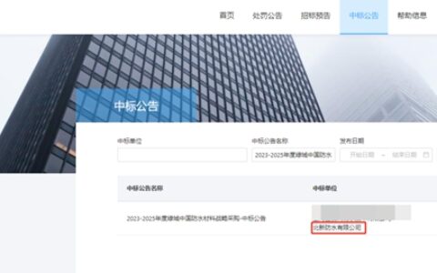携手央企控股千亿房企！北新防水中标绿城中国年度防水战略采购