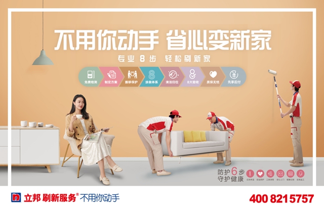立邦登顶2024年中国顾客推荐度指数（C-NPS）墙面漆、木器漆、艺术漆三榜榜首！
