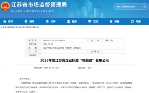 树立“新标准”，勇当“领跑者”——这项省级名单凯伦榜上有名！