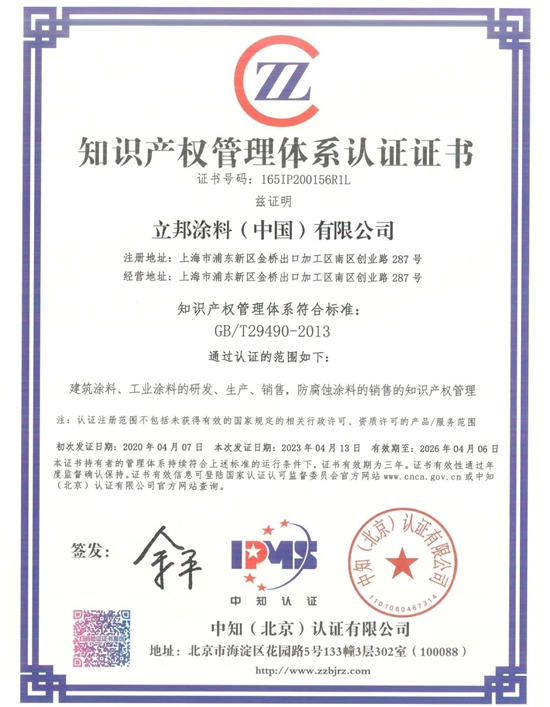 立邦通过上海市专利示范项目验收并获评优秀结果
