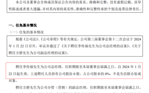 科德科技空降总经理，曾任巴德富副总裁