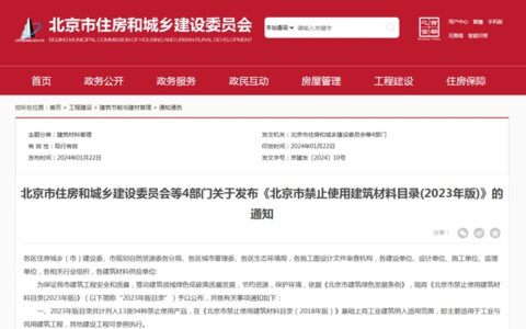 风向！这4种涂料7种卷材北京禁用