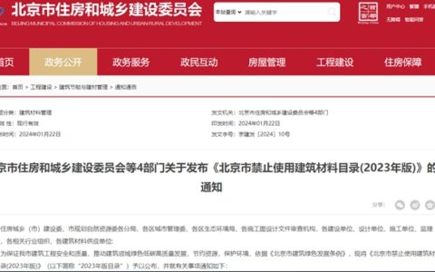 刚刚！北京禁用21种涂料、防水材料