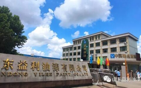 益利漆召开2023年度工作表彰大会