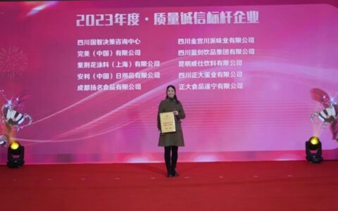 紫荆花荣获消费质量报“2023年度质量诚信标杆企业”称号