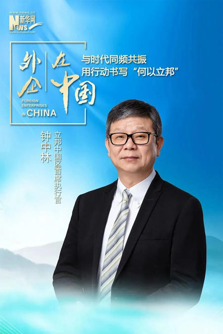 与时代同频共振，用行动书写“何以立邦”