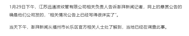 江苏一民营企业发布百万悬赏公告，跨省征集公职人员违法犯罪线索