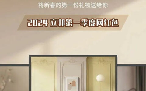 色彩趋势 | 立邦第一季度网红色已上线，以低饱和色寻觅生活原力