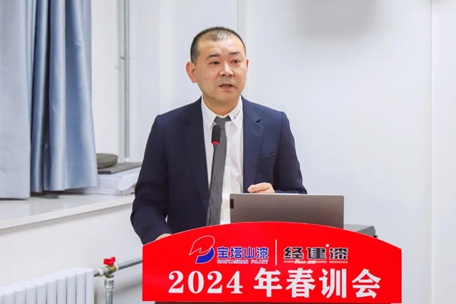 宝塔山漆&经建漆2024年春训会顺利召开