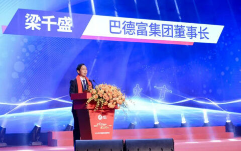 不忘初心 砥砺前行｜巴德富集团2024年新春团拜会盛大举行