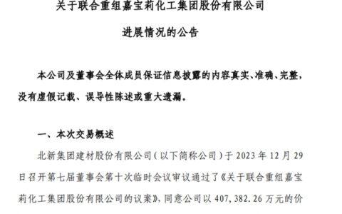 终于在一起！北新建材收购嘉宝莉通过反垄断审查可以实施集中