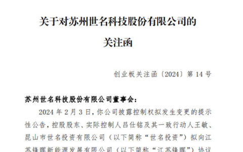 世名科技易主疑云：“白衣骑士”还是“引狼入室”？