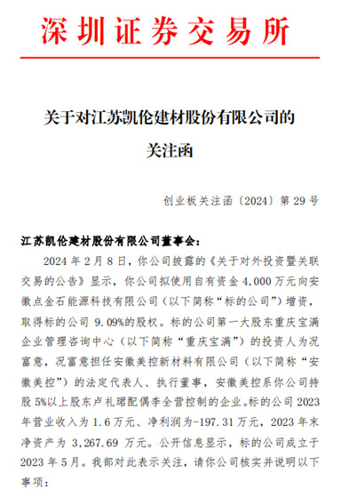 年营收1.6万却获上市公司4000万注资，利益输送传闻甚嚣尘上