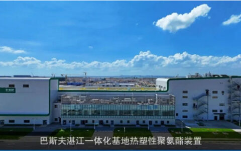巴斯夫全球最大的单一热塑性聚氨酯生产线在华投产