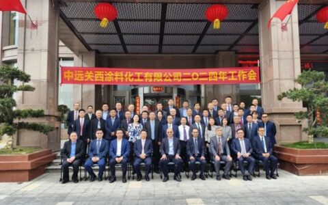 中远关西召开2024年度工作会议