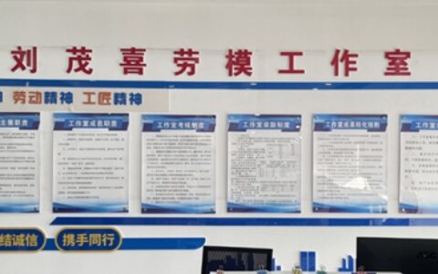 重庆三峡油漆股份有限公司刘茂喜劳模创新工作室获授重庆化医集团“三室”建设优秀创新团队荣誉