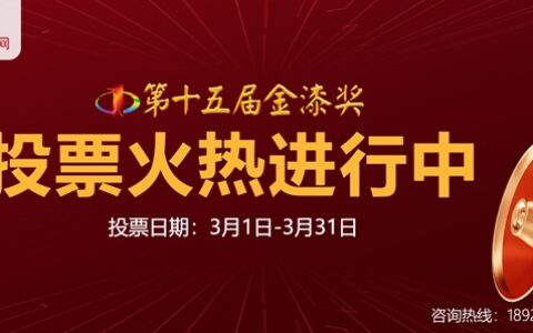 第十五届金漆奖3月1日投票开启