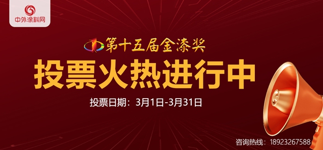 第十五届金漆奖3月1日投票开启