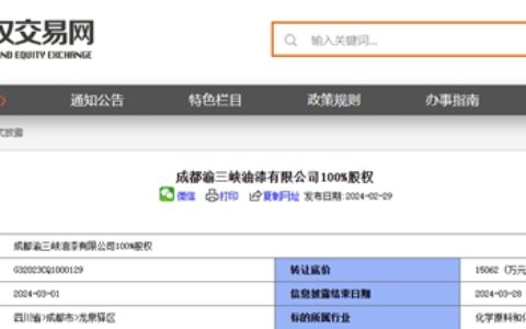 又被卖了！两次挂牌转让底价缩水近1亿