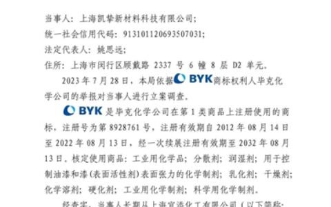 毕克化学全力打假，再传捷报