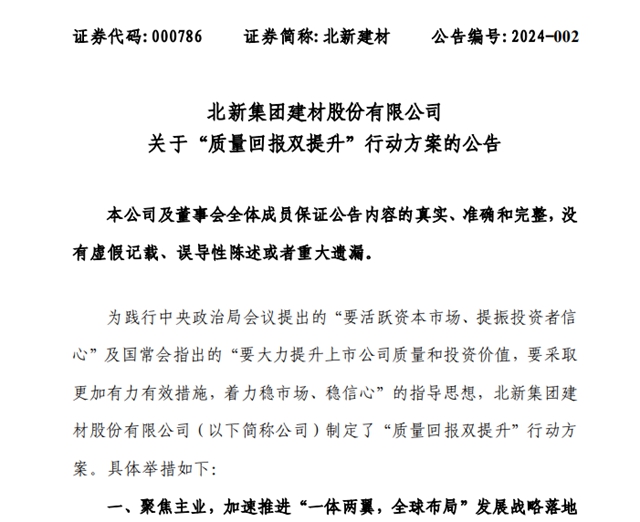 加快做强做大防水、涂料业务！北新建材推动“质量回报双提升”