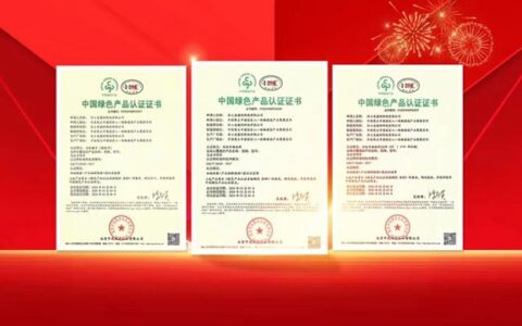 洁士美通过中国绿色产品认证