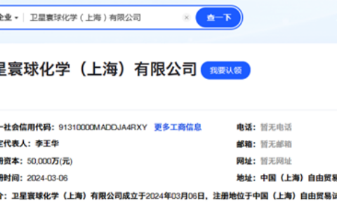 化工巨头连放“卫星”！注资5亿成立新公司，投资121.5亿项目即将开工