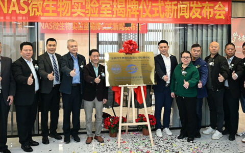 广东微控CNAS微生物实验室揭牌！赋能涂料行业筑梦未来