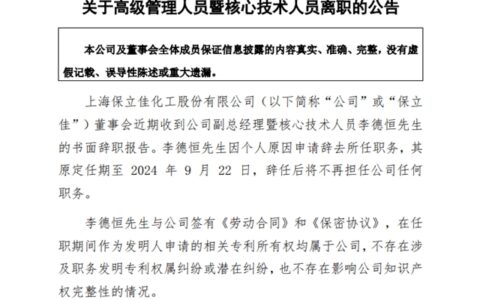 新进高管离巢！