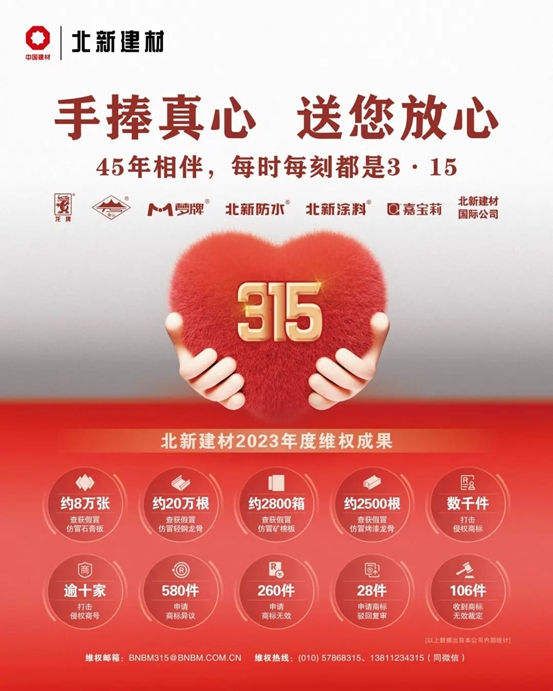 北新建材开展“3·15”维权系列活动