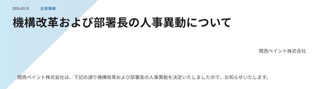 大洗牌！百亿涂料龙头宣布20项人事调动