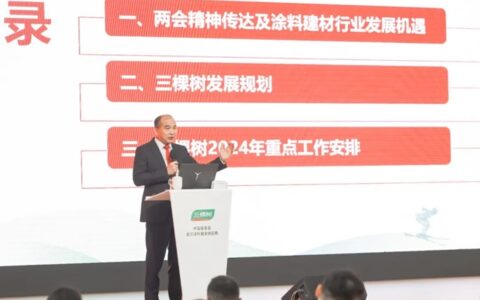“顺势·共赢·树未来”三棵树2024年合作伙伴峰会圆满举行