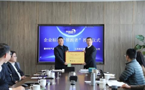 树立行业标杆 赋能品牌发展——凯伦股份获“企业标准领跑者”授牌