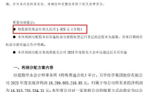 连续三年，化工巨头年年分红50亿