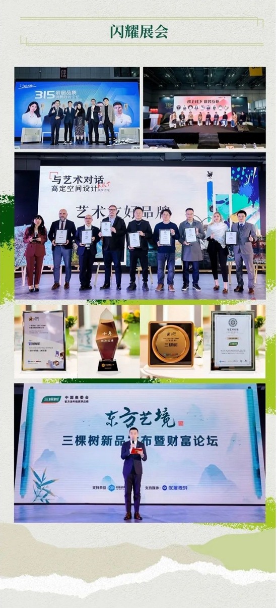 2024中国建博会（上海） 三棵树带你走进【东方艺境】