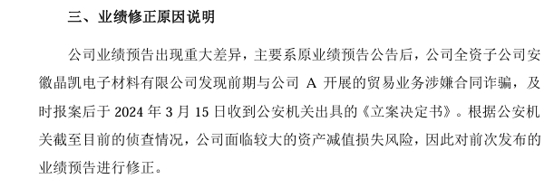 上市公司改业绩，因为被骗近2亿，深交所却要求书面解释