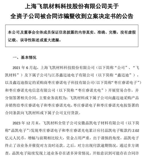 上市公司改业绩，因为被骗近2亿，深交所却要求书面解释