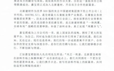 仇东航发声：北新建材与嘉宝莉融合重组成功！传递了什么讯息？