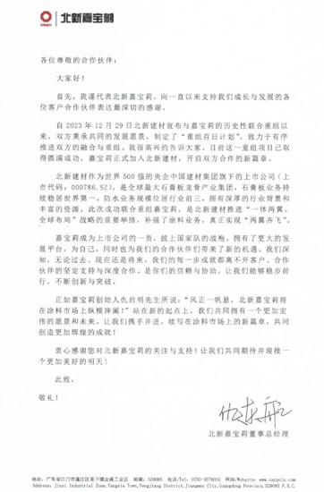 仇东航发声：北新建材与嘉宝莉融合重组成功！传递了什么讯息？