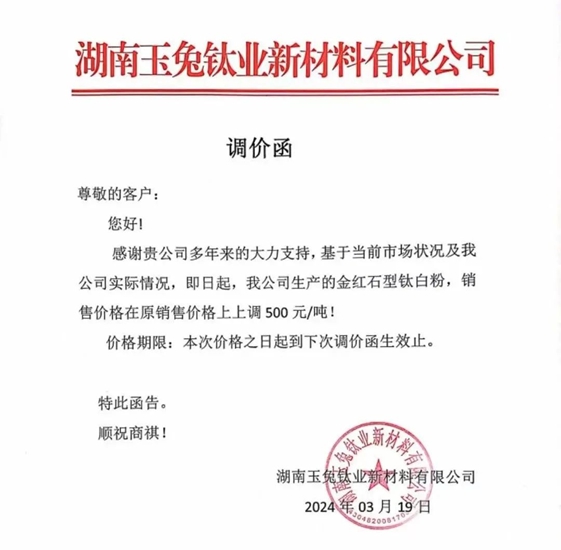 月月连涨已涨三波！龙佰/鲁北/恒通/玉兔/海峰鑫/西陇/钛海“钛”狠了