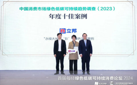 立邦绿色消费实践案例入选上海市消保委“年度十佳案例”