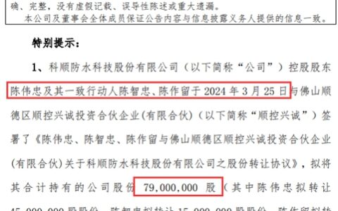 3.59亿转让7900万股，科顺喜迎国资背景大股东