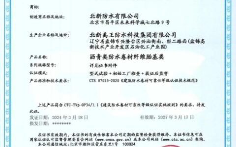 北新防水获产品可靠性最高等级认证（年限达25年）！