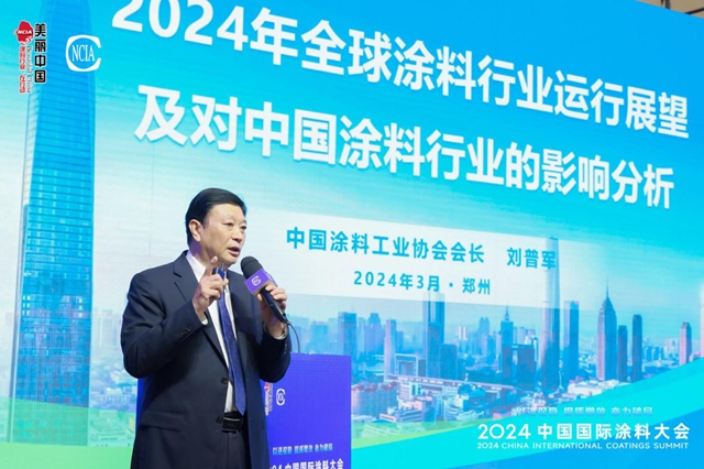 聚智谋发展！2024中国国际涂料大会精彩呈现