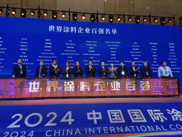 聚智谋发展！2024中国国际涂料大会精彩呈现