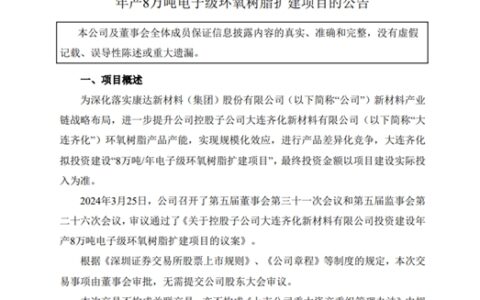 拟砸4亿！投资8万吨/年扩建项目